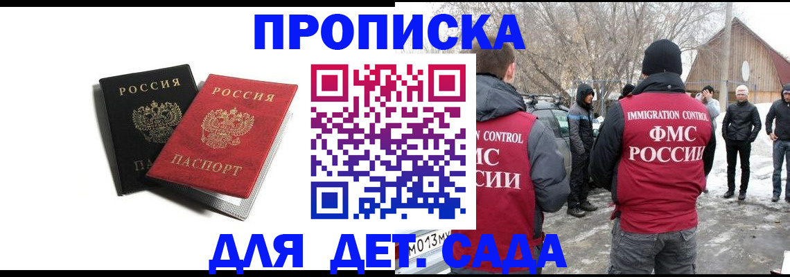 прописка 2025 в Самаре