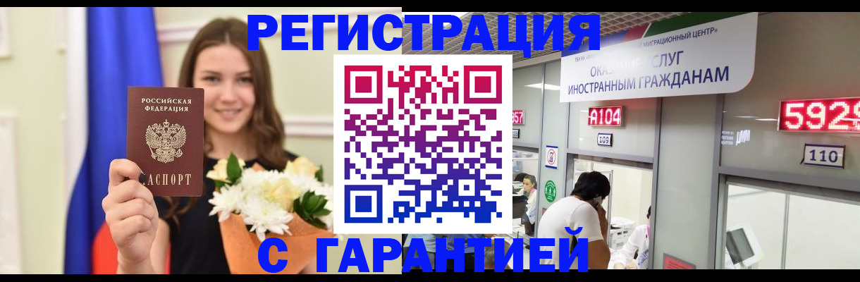 временная регистрация недорого в Самаре