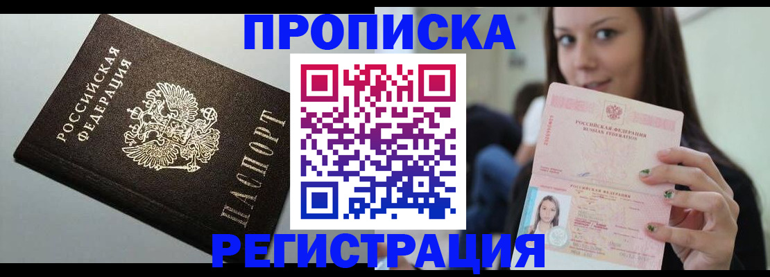 прописка в Самаре