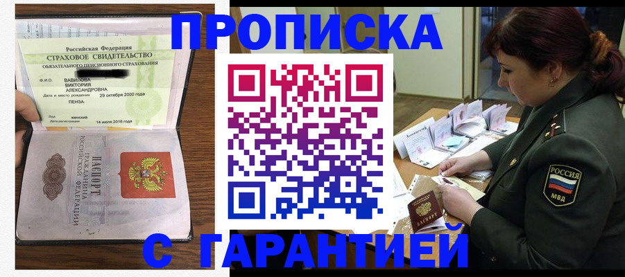 прописка в квартире в Самаре