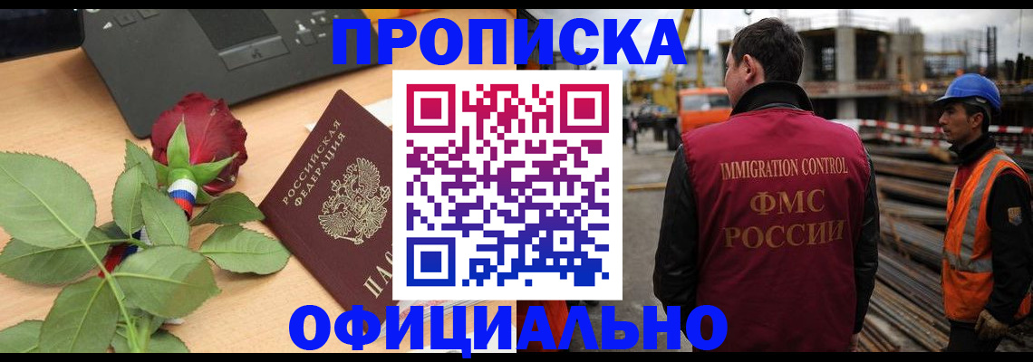 временная регистрация законно в Самаре