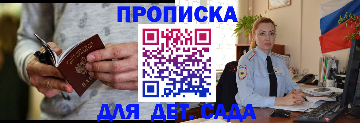 временная прописка в Самаре